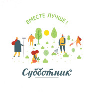 На основании письма Nº0-738 от 14.04.2025г. по инициативе Главы Республики Дагестан Меликова С.А. по благоустройству и озеленению территорий.